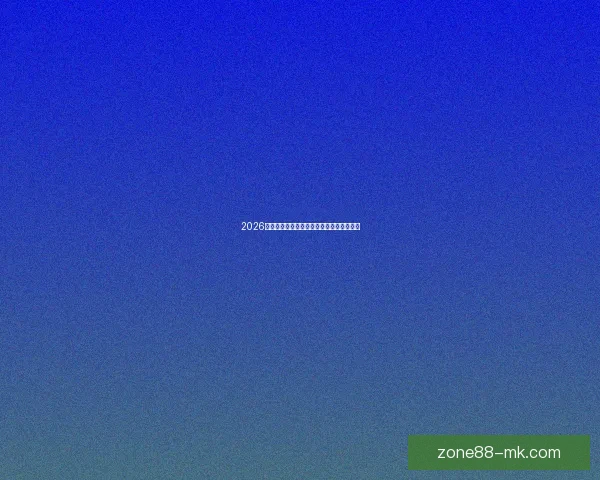 2026世界杯将在北美三国掀起足球盛宴全景解析