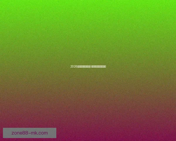 2026世界杯全球盛宴开启 各国强队争夺荣耀之巅