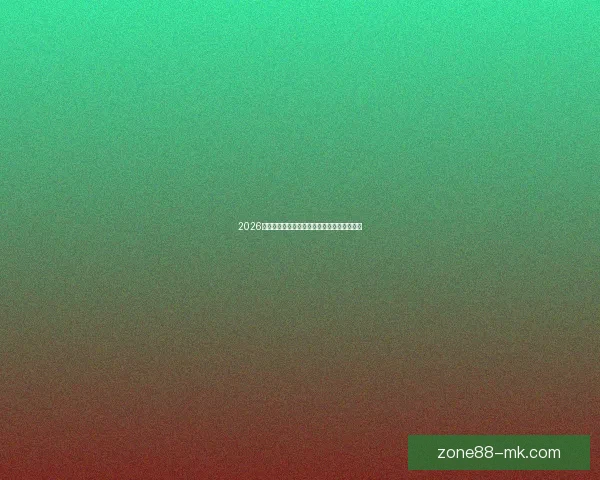 2026世界杯买球攻略详解投注技巧和热门球队分析