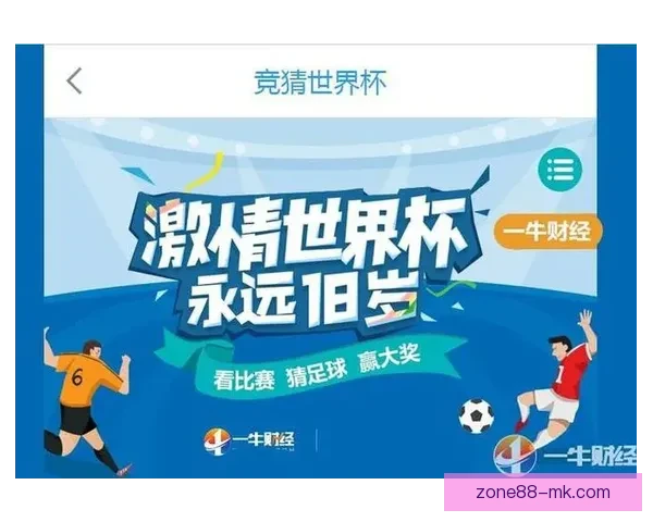 世界杯足球竞猜平台全面上线 精准预测助你赢得大奖